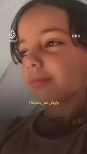  دختربچه فلسطینی لحظه هدف قرار گرفتن چادرش را زنده ثبت کرد