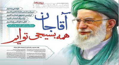 آقاجان همه بسیجی توایم  | نگاهی به بازسازی تهران پس از جنگ ۱۲ روزه