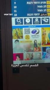  الله‌اکبر از قلب تل‌آویو، شوک صوتی در ایستگاه‌های اتوبوس اسرائیل + فیلم