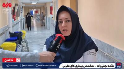  خطر پاندمی شدن آنفلوانزا با افزایش ۵ برابری بیماران در کاشان + فیلم