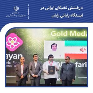  پایان مسابقات بین‌المللی برنامه‌نویسی و هوش مصنوعی رایان با درخشش ستارگان ایرانی