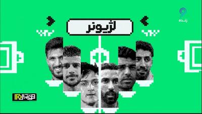  عملکرد لژیونرها در هفته اخیر (۶ آذر)