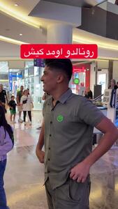  بدل رونالدو سوژه عکس‌های مردمی در کیش!