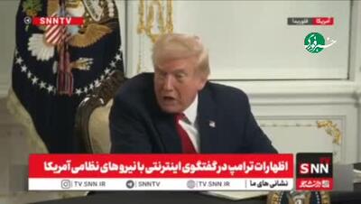  اذعان ترامپ به احتمال بازگشت آمریکا به پایگاه بگرام