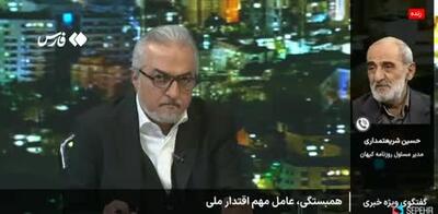  اتهام سنگین حسین شریعتمداری به برخی اعضای دولت روی آنتن تلویزیون!