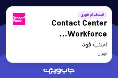  استخدام Contact Center Workforce Development Specialist در اسنپ فود