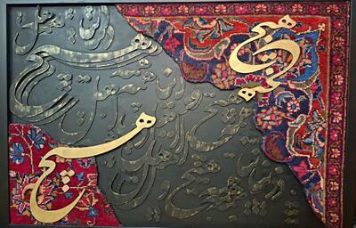  آموزش صفر تا صد تابلو فرش کالیگرافی | پشتی قدیمی داری دور ننداز، باهاش تابلو فرش پینترستی بساز