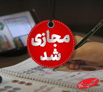  وضعیت تعطیلی مدارس و ادارات در استان‌های مختلف کشور برای فردا شنبه ۸ آذر - کلبه سرگرمی