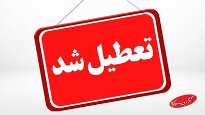  مدارس و یا ادارات این استان‌ها فردا شنبه 8 آذر تعطیل شد+ فهرست کامل - کلبه سرگرمی