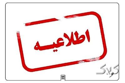  تعطیلی مدارس و دانشگاه‌های کردستان در ۸ و ۹ آذرماه - مجله اینترنتی کولاک