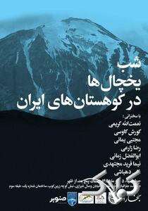  شب یخچال‌ های طبیعی ایران در بخارا | گرمایش جهانی تمام شد، مرحله بعد برای ایران چیست؟ - مجله اینترنتی کولاک