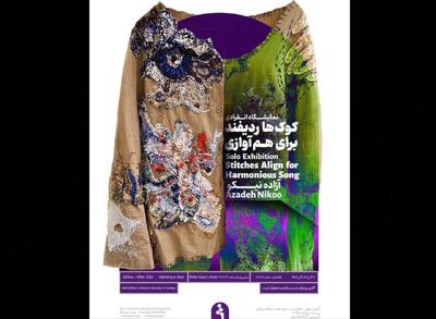  وقتی کوک‌ها برای هم‌آوازی ردیف می‌شوند؛ کنشی شاعرانه از واقعیت و رویا