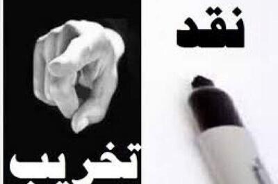  نقد دلسوزانه و علاج‌جویانه؛ رسالت اصلی حلقه‌های میانی انقلاب