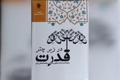  نگاهی به تاثیر حکومت صفویان بر نثر آن دوره در «زیر چتر قدرت»