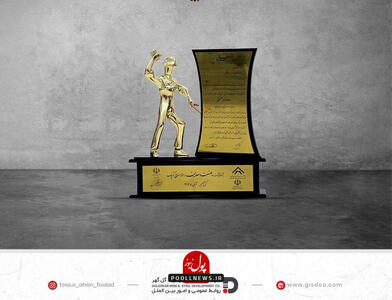  درخشش توسعه آهن و فولاد گل‌گهر در آسمان تولید و مدیریت