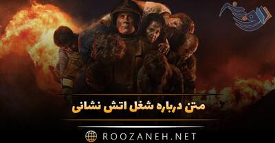  متن درباره شغل آتش نشانی 👨‍🚒؛ جملات برای تشکر و قدردانی