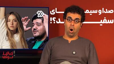  بعد از سیم‌کارت، حالا صداوسیمای سفید! | خدافز سینما | فصل دو، قسمت آخر