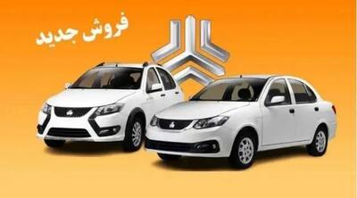  آغاز دور جدید فروش اقساطی سایپا از فردا | فروش محصولات سایپا با اقساط ماهیانه ۱۰ میلیون تومانی