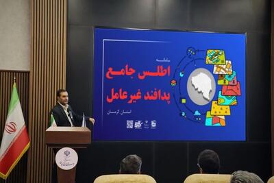  مدیرکل پدافند غیرعامل کرمان خبر داد: تدوین نخستین اطلس جامع پدافندی غیرعامل استانی کشور