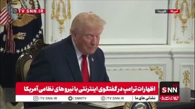  ترامپ: نظامیان نیروی دریایی آمریکا که در کارائیب حضور دارند آدم‌های خیلی خوش قیافه‌ای هستند و می‌توانند در فیلم بازی کنند!