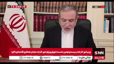  عراقچی: منطقه اکو می‌تواند به یکی از پویاترین مناطق نوظهور در جنوب جهانی تبدیل شود