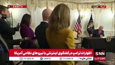  توهین ترامپ به افغانستانی ها و سومالی ها: افغان ها خیلی آدم‌های بدی هستند و بدون نظارت به اینجا آمدند / سومالیایی ها به آمریکا آمدند تا ما را تیغ بزنند