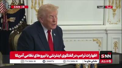  ترامپ: امسال بیش از یک تریلیون دلار برای ارتش آمریکا هزینه کردیم/ ما بهترین ارتش و تجهیزات دنیا را داریم!