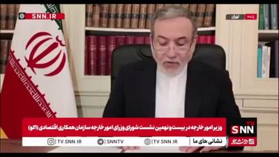 عراقچی: اکو نیازمند تغییرات پارادایمی و بازطراحی ساختاری است/ کشورهای ما باید در برابر شوک‌های احتمالی آینده یکپارچه‌تر و قدرتمندتر شوند
