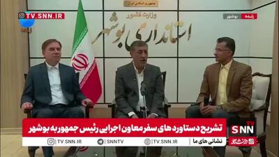  قائم‌پناه: استان بوشهر در تخصیص بودجه همکاری کرده است و امیدواریم در سال ۱۴۰۴ این روند ادامه یابد