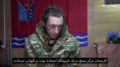  به گفته یکی از سربازان اوکراینی که اسیر شده است، اپراتورهای آموزش دیده پهپاد در نیروهای مسلح اوکراین به دلیل کمبود پرسنل، برای حمله به واحدهای پیاده نظام اعزام می‌شوند