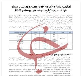  تمدید مهلت وکالتی کردن حساب برای خودروهای وارداتی
