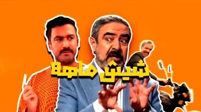  تیزر سریال جدید مهران مدیری در تلویزیون: شیش ماهه