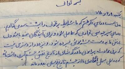  دست‌نوشته‌ی شهید فخری‌زاده ۲۴سال قبل از شهادت