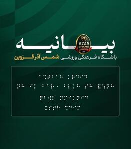  بیانیه عجیب‌ و جنجالی شمس آذر علیه پرسپولیس