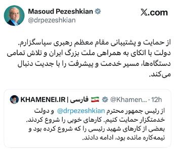  پیام قدردانی رئیس جمهور از مقام رهبری