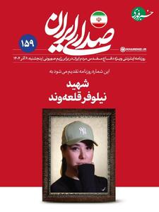  ادای احترام روزنامه دفتر رهبری به شهید نیلوفر قلعه‌وند
