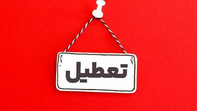  تهران فردا تعطیل می‌شود؟