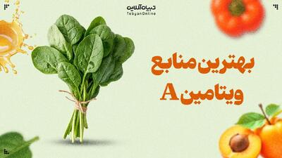  بهترین منابع ویتامین A