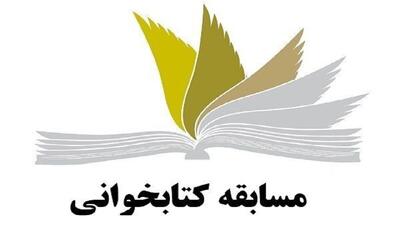  فراخوان مسابقه کتابخوانی به همت کتابخانه حرم حضرت معصومه(س)