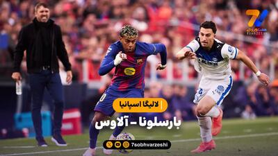  خلاصه بازی بارسلونا 3 - آلاوس 1