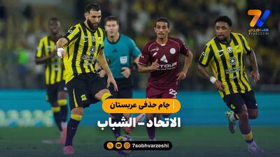 خلاصه بازی الاتحاد 4 - الشباب 1