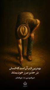  طرح/ بهترین ادب