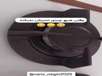  چدن گاز با این روش تمیز میشه