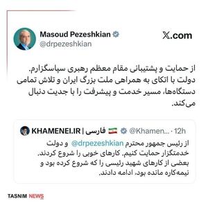  قدردانی دکتر پزشکیان از حمایت رهبر معظم انقلاب