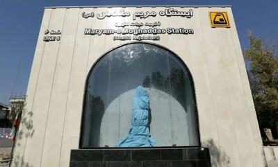  ایستگاه متروی مریم مقدس افتتاح شد (فیلم)