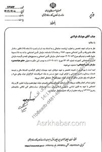  انتصاب عضو هیات مدیره سازمان تامین اجتماعی