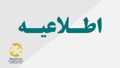  اطلاعیه آتیه‌سازان حافظ: تامین اجتماعی فقط حق بیمه فروردین را پرداخت کرده است