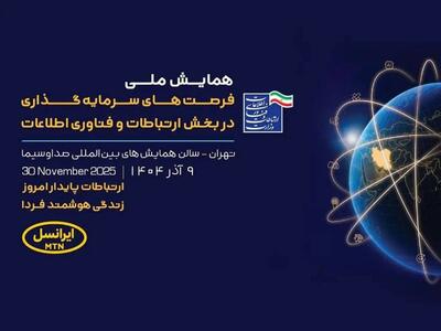  حمایت ایرانسل از فرصت‌های سرمایه‌گذاری در فناوری اطلاعات