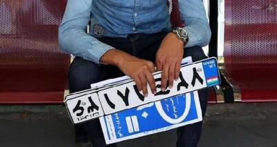  یک پلاک تک رقمی و کمیاب، 580میلیارد فروخته شد