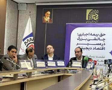  طرح بیمه اجباری رانندگان تاکسی‌های اینترنتی باید کارشناسی بیشتری شود